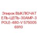 Автоматический выключатель Epiroc 5750056910 для промышленного оборудования