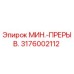 3176002112 МИН.-ПРЕРЫВ. Epiroc