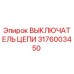 Фото ВЫКЛЮЧАТЕЛЯ ЦЕПИ Epiroc с номером 3176003450