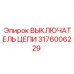 Оригинальный выключатель 3176006229 от Epiroc