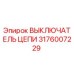 Оригинальный выключатель цепи Epiroc 3176007229