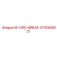 3176449221 M-CIRC-BREAK Эпирок