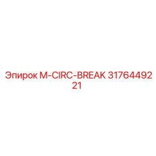 3176449221 M-CIRC-BREAK Эпирок