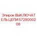 Оригинальный выключатель 5728000208 Epiroc для буровых станков