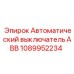 1089952234 Автоматический выключатель ABB Epiroc