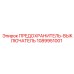 1089951001 ПРЕДОХРАНИТЕЛЬ-ВЫКЛЮЧАТЕЛЬ Epiroc