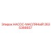 2635366657 НАСОС-МАСЛЯНЫЙ Epiroc