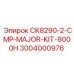 Комплект CK8290-2-CMP-MAJOR-KIT-8000H 3004000976 Epiroc