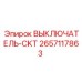 Выключатель-CKT Epiroc 2657117863 для промышленного оборудования