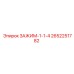 Original Epiroc 1-1-4 Clamp Component 2652251782