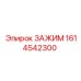 Зажим для буровых штанг артикул 1614542300 Epiroc