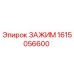 Изображение зажима Epiroc 1615056600 для надежного крепления в буровых установках