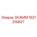 Оригинальный зажим Epiroc 1621215607