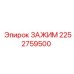Детали зажима Epiroc артикул 2252759500 с цинковым покрытием
