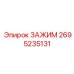 Мощный зажим Epiroc артикул 2695235131