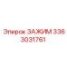 Изображение зажима Epiroc часть 3363031761 для бурового оборудования