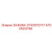 Изображение зажима-3743STD117 Epiroc артикул 4700924756