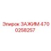 Зажим Epiroc 4700258257 в сборе с крепежом