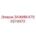 Изображение зажима Epiroc 4700274972, оригинальная запчасть
