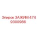 4749300986 Clamp Epiroc