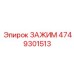 4749301513 Clamp Epiroc