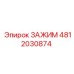 4812030874 ЗАЖИМ Epiroc