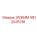 Зажим для бурового станка Epiroc номер 4812035781