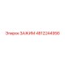 4812244956 ЗАЖИМ Epiroc
