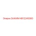 Оригинальный зажим 4812245360 производителя Epiroc