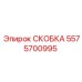 Изображение СКОБКИ Epiroc с номером 5575700995, используемой в промышленном бурении