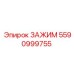 Титановый зажим для горного оборудования 5590999755