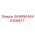 Фото высокоточного зажима 8440308977 Epiroc