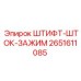 2651611085 ШТИФТ-ШТОК-ЗАЖИМ (Epiroc)