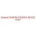 4812220193 ЗАЖИМ-СБОРКА Epiroc