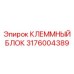 Многофункциональный клеммник Epiroc 3176004389
