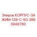 Оригинальный корпус зажима Epiroc 3863948780 128-C-SG