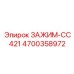 Тяжелый зажим 4700358972 для промышленных буровых машин Epiroc