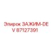 Оригинальный зажим 87127391 для буровых машин Epiroc