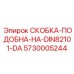 5730005244 СКОБКА-ПОДОБНА-НА-DIN82101-DA Epiroc