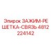 Биметаллический зажим Epiroc 4812224142