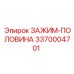 Деталь зажима Epiroc артикул 3370004701