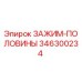 346300234 ЗАЖИМ-ПОЛОВИНЫ Epiroc