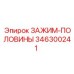 346300241 ЗАЖИМ-ПОЛОВИНЫ Epiroc