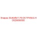 Оригинальный зажим 1.75 OS трубка HC62606000 Epiroc