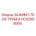 Оригинальный зажим 1.75 OS трубка HC62606000 Epiroc