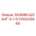 Хомут гидравлический 1310034648 для техники Epiroc