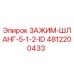 4812200433 ЗАЖИМ-ШЛАНГ-5-1-2-ID Epiroc