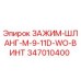 Хомут Epiroc 347010400 для гидравлических шлангов диаметром 9-11 мм