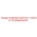 Зажим для шлангов Epiroc 2658044579
