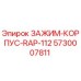 Оригинальный зажим-корпус RAP-112 Epiroc арт.5730007811